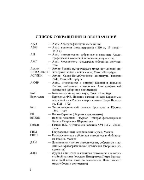 Дополнительное изображение книги «От Льва к Двуглавому орлу. Шотландцы в России. 1500-1725 г»