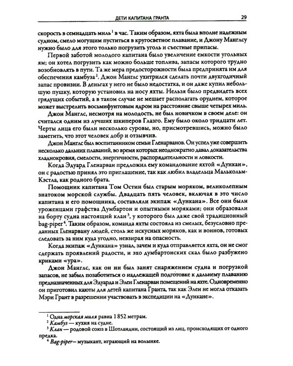 Дети капитана Гранта