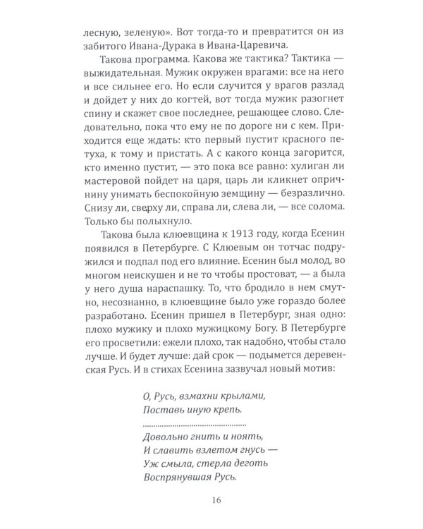 Кто погубил Есенина