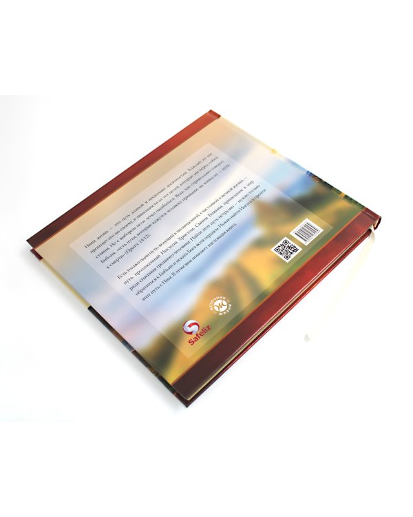 Путь ко Христу