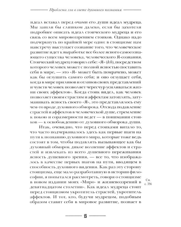 Дополнительное изображение книги «Происхождение зла и его облик в свете антропософии»