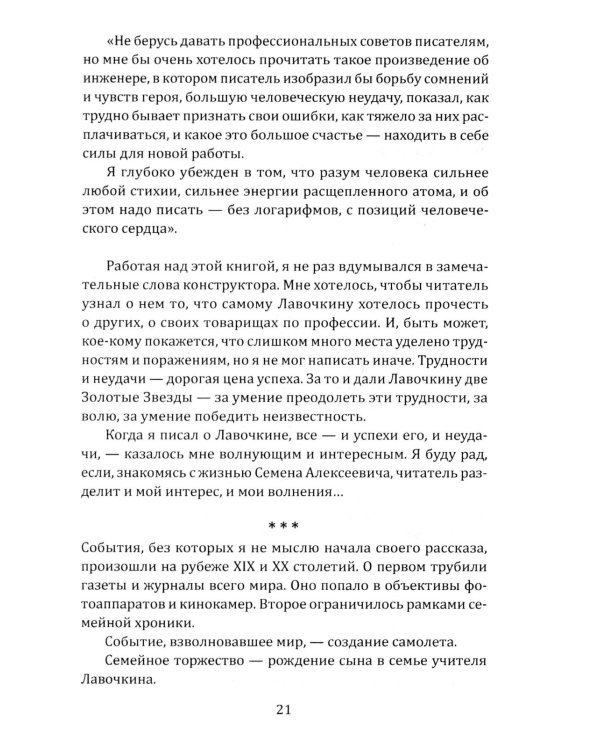 Имени Лавочкина. От истребителей до космических аппаратов