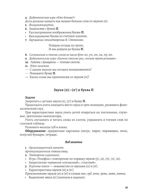 Планы-конспекты занятий по обучению грамоте детей 6-7 лет