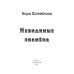 Миры Киры Измайловой Невидимые знамена