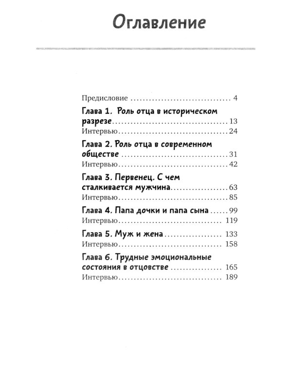 Профессия папа. Как быть осознанным родителем и сохранять баланс в семье