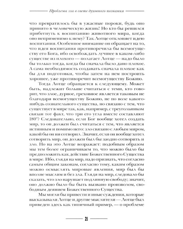 Дополнительное изображение книги «Происхождение зла и его облик в свете антропософии»