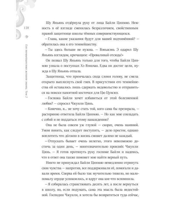 Его темнейшество хочет знать. Т. 2