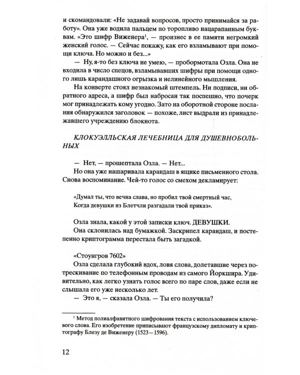 Код Розы: роман