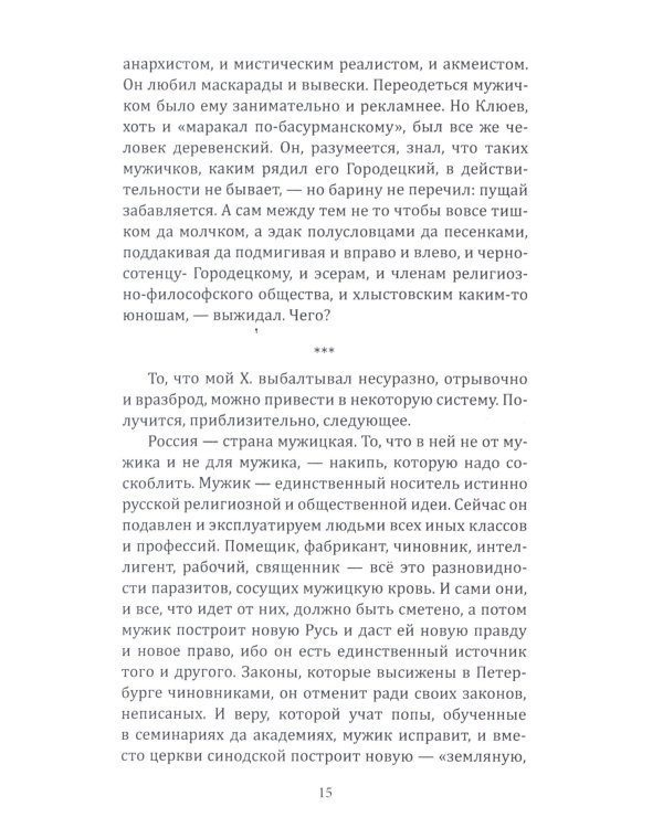 Кто погубил Есенина