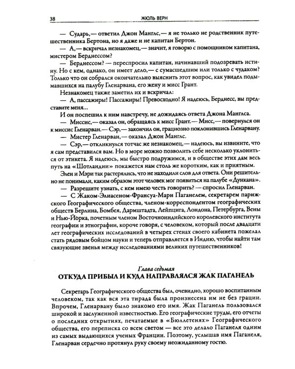 Дети капитана Гранта