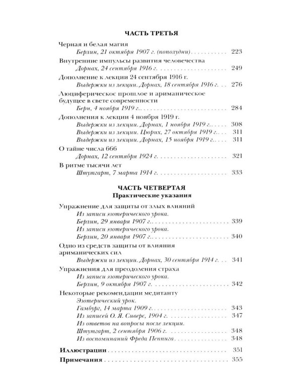 Дополнительное изображение книги «Происхождение зла и его облик в свете антропософии»
