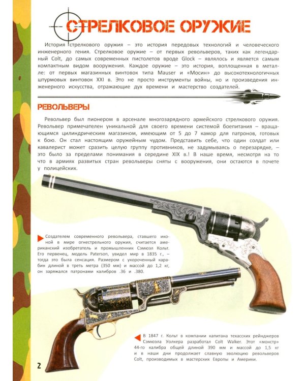Детская энциклопедия. Военная техника и оружие