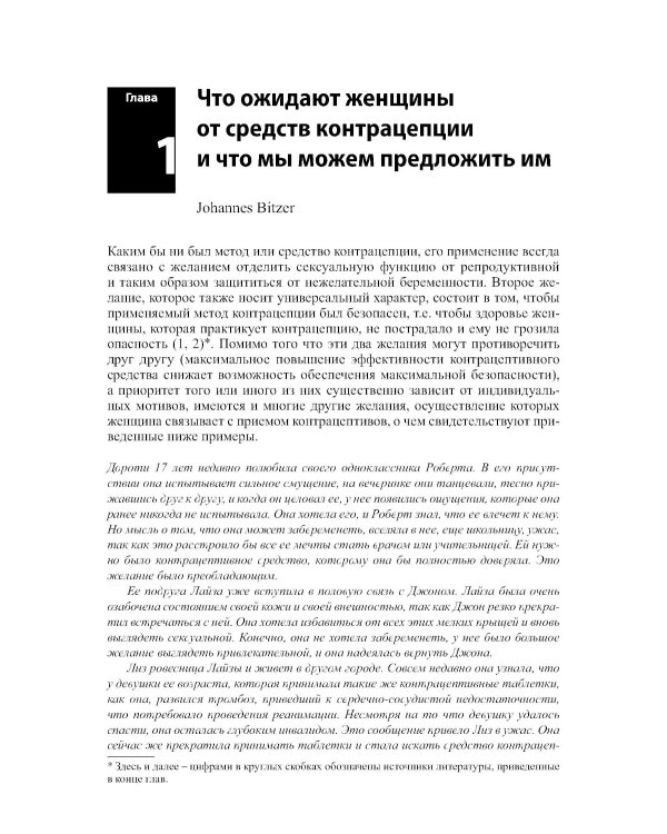 Контрацепция от менархе до менопаузы. 2-е изд