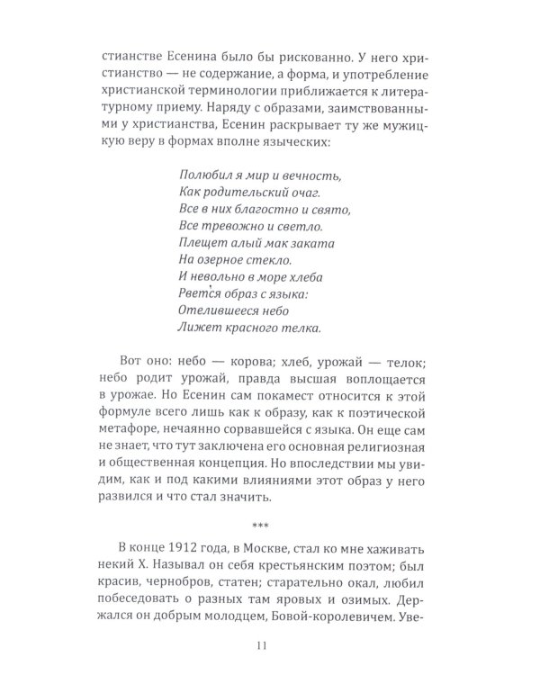 Кто погубил Есенина