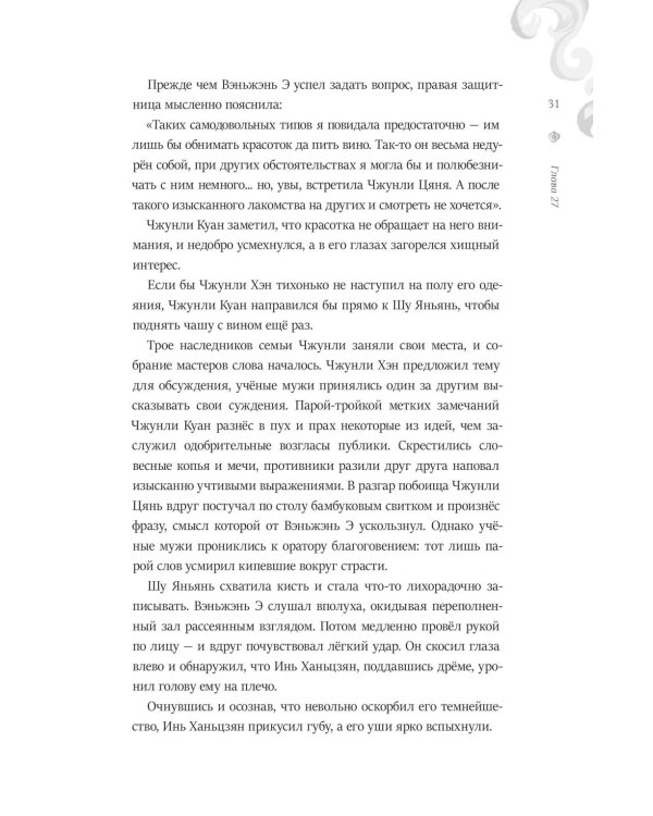 Его темнейшество хочет знать. Т. 2