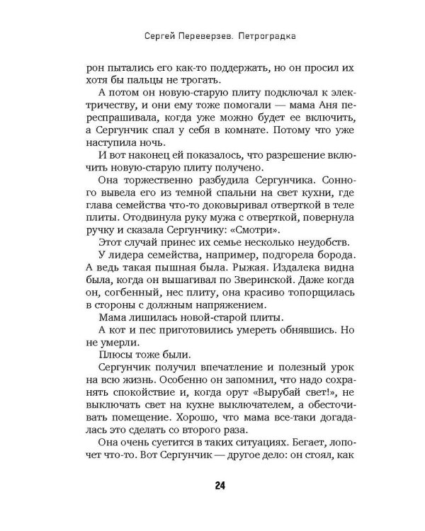 Петроградка