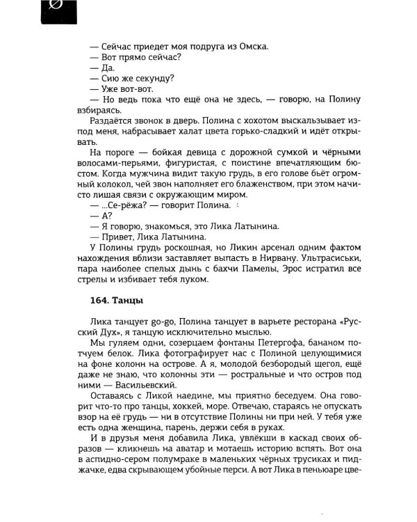 Овердрайв: антироман