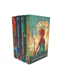 Сага о семье Игиби вся серия. (комплект из 4 книг)