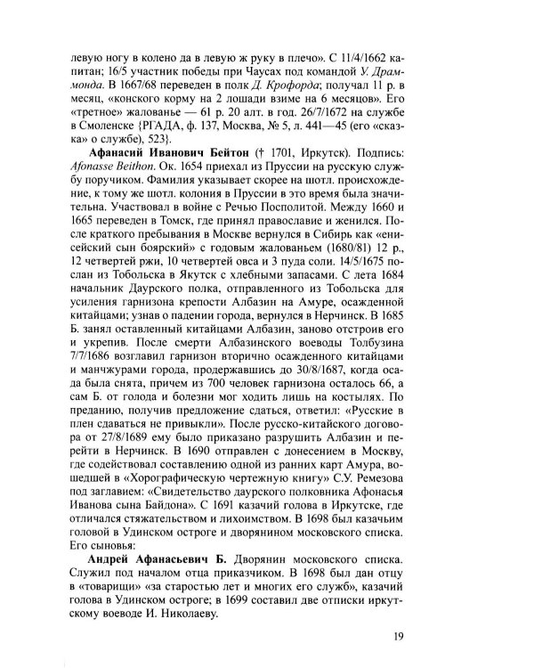 Дополнительное изображение книги «От Льва к Двуглавому орлу. Шотландцы в России. 1500-1725 г»