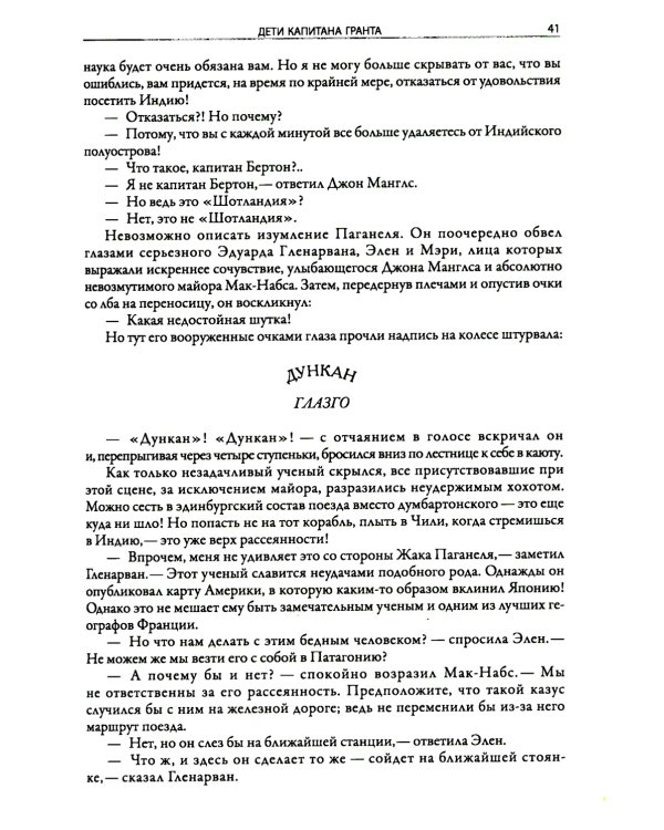 Дети капитана Гранта