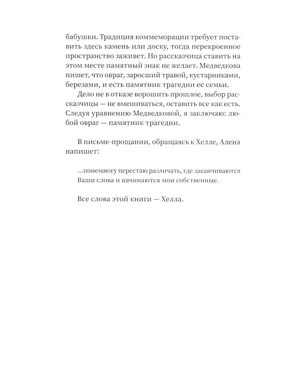 Хелла