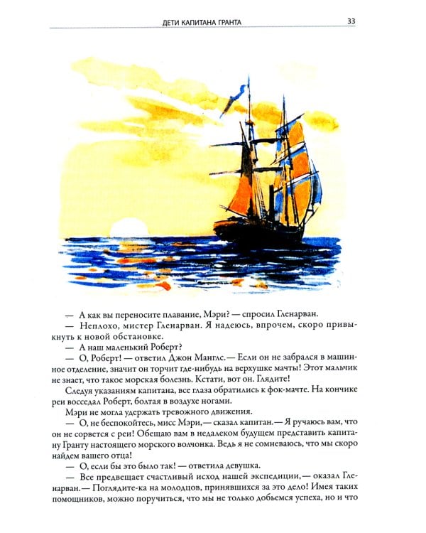 Дети капитана Гранта
