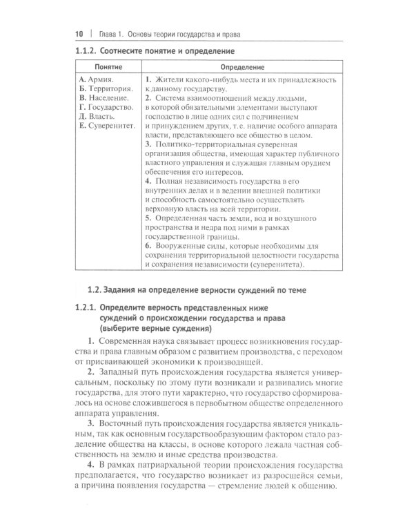 Тематический практикум к учебнику "Основы государства и права"