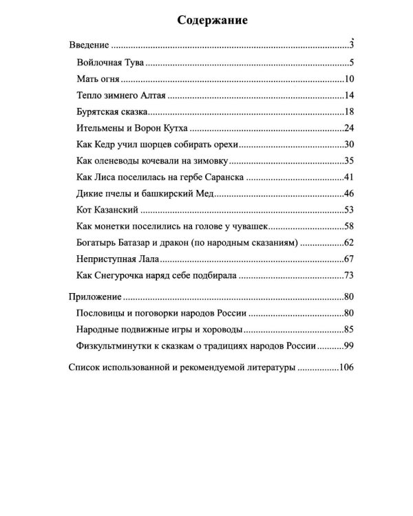 Отправляемся в гости к народам России