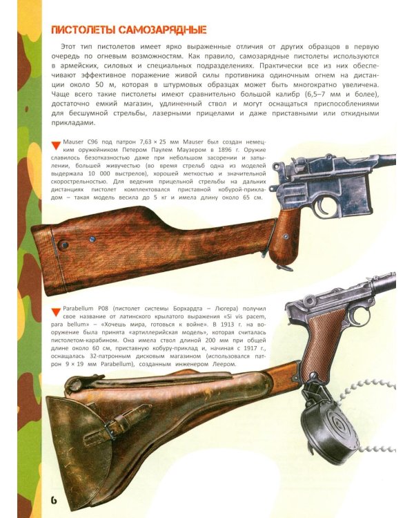 Детская энциклопедия. Военная техника и оружие