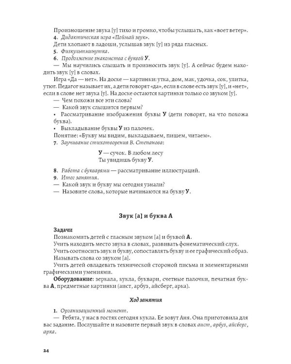 Планы-конспекты занятий по обучению грамоте детей 6-7 лет
