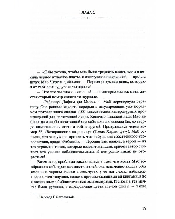 Код Розы: роман