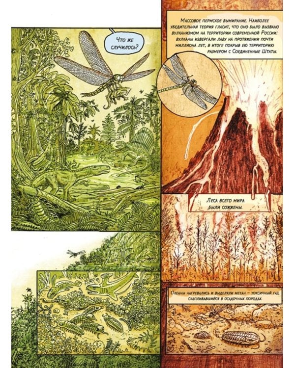 Инсектополис: история насекомых от Большого взрыва до наших дней