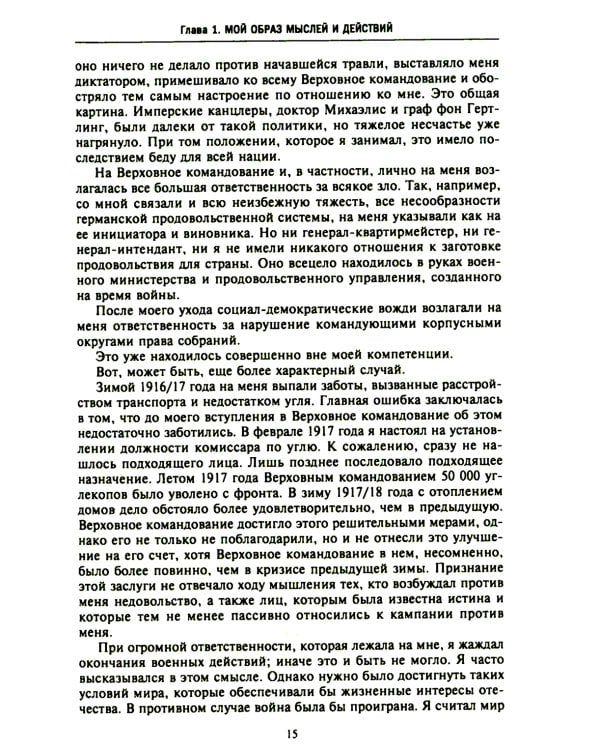 Мои воспоминания о войне 1914-1918 гг
