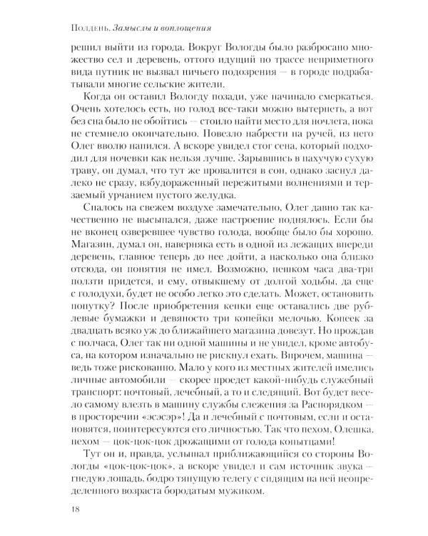 Полдень: Альманах фантастики: Вып. 37