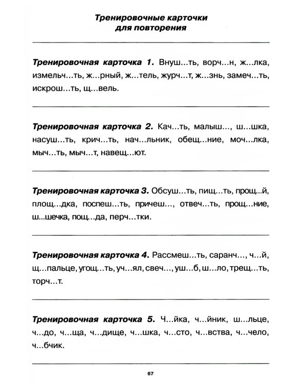Учение без мучения. Безударные гласные. Коррекция дисграфии. 2 класс. Рабочие материалы