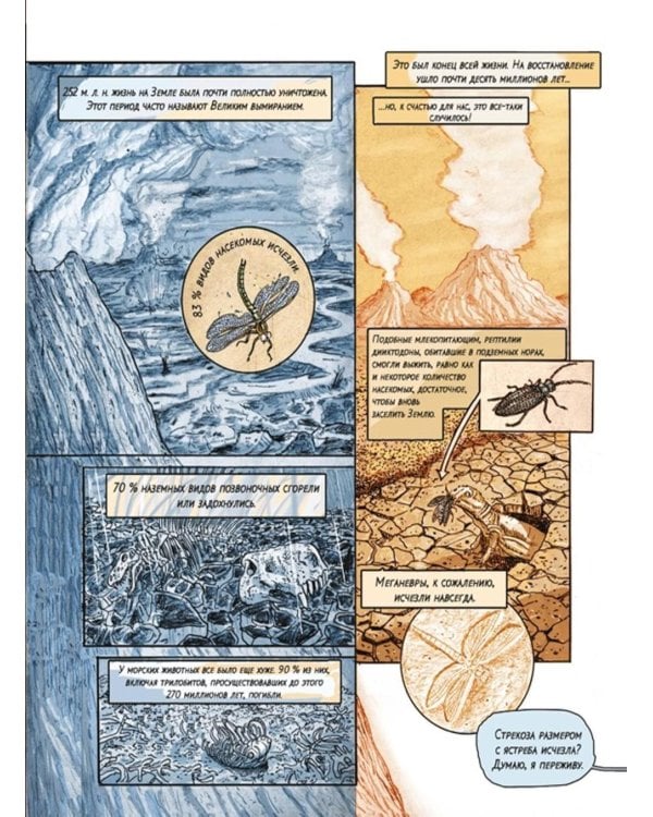 Инсектополис: история насекомых от Большого взрыва до наших дней