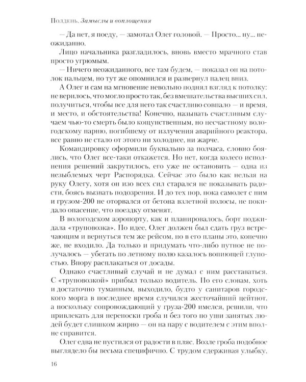 Полдень: Альманах фантастики: Вып. 37