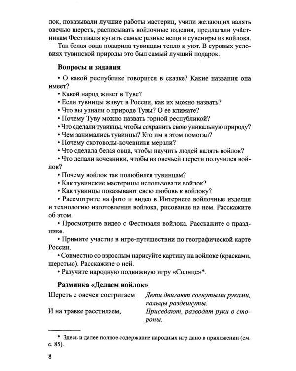 Отправляемся в гости к народам России