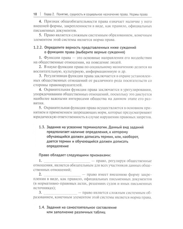 Тематический практикум к учебнику "Основы государства и права"