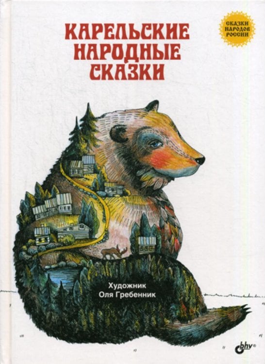 Карельские народные сказки