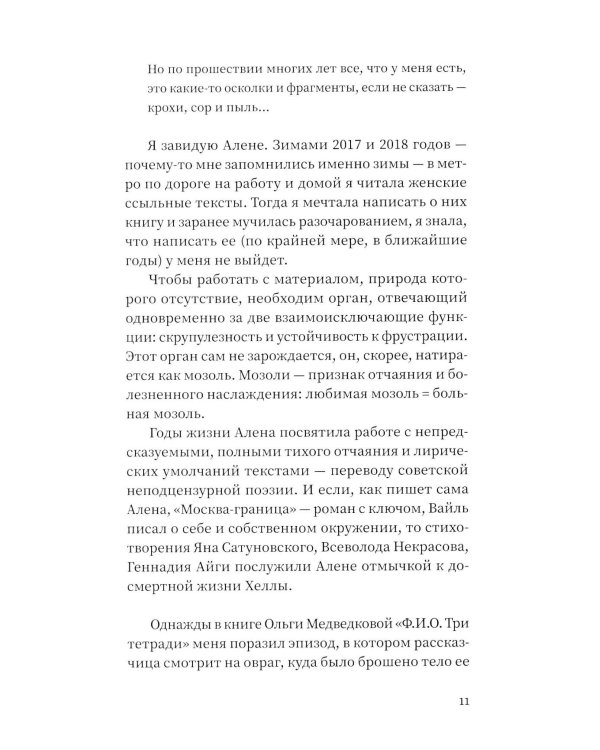Хелла