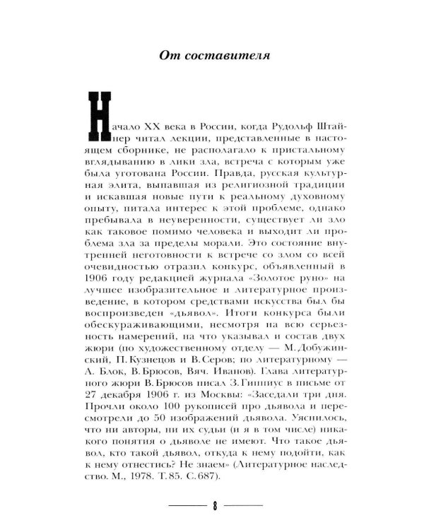 Дополнительное изображение книги «Происхождение зла и его облик в свете антропософии»