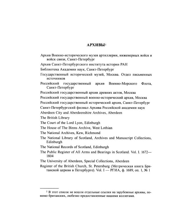 Дополнительное изображение книги «От Льва к Двуглавому орлу. Шотландцы в России. 1500-1725 г»
