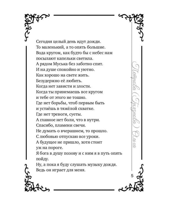 Произведения во славу рода своего