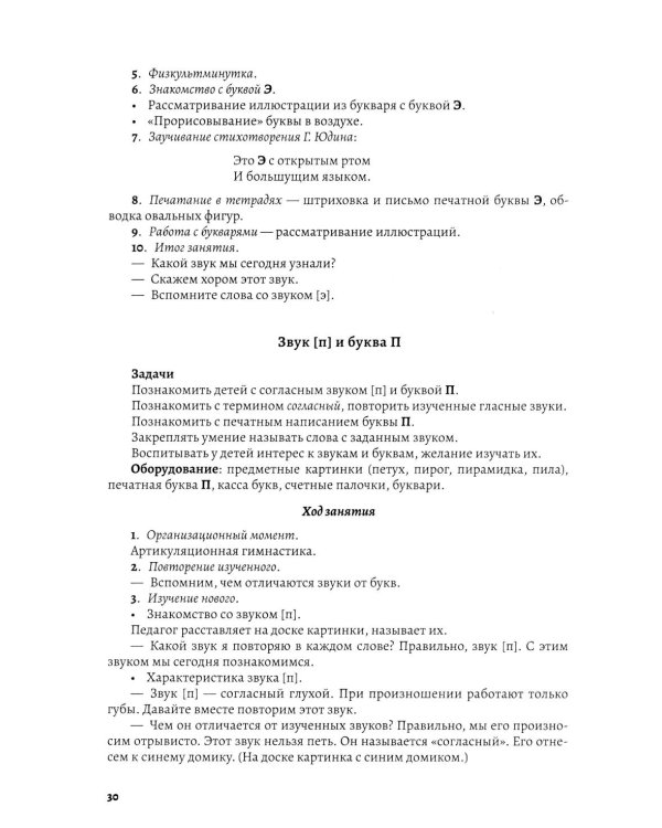 Планы-конспекты занятий по обучению грамоте детей 6-7 лет