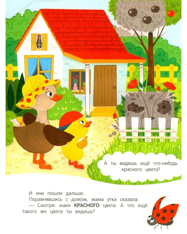 Утенок учит цвета!: книжка с наклейками