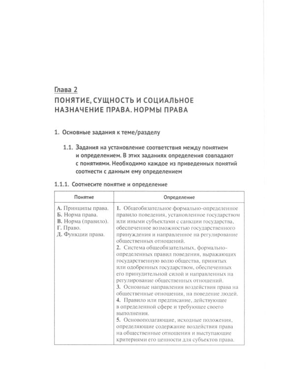 Тематический практикум к учебнику "Основы государства и права"