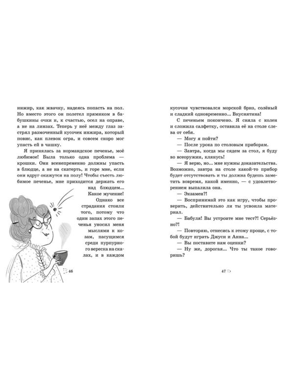 Большой переполох, или Как довести бабушек до белого каления