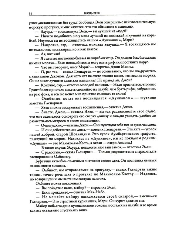 Дети капитана Гранта