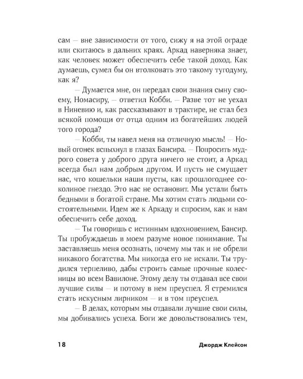 Самый богатый человек в Вавилоне